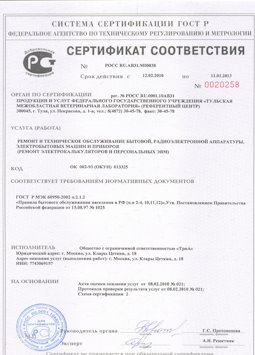 05.08.2013 Балахна - Ремонт, техническое обслуживание радиоэлектронной аппаратуры