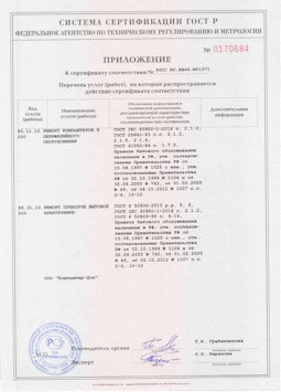 20.05.2014 Балахна - Ремонт компьютеров и периферийного оборудования, приборов эл. техники