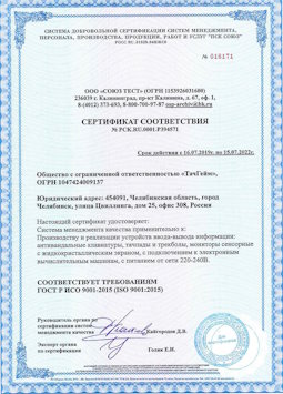 15.07.2015 Балахна - Производство и реализация устройств ввода-вывода информации